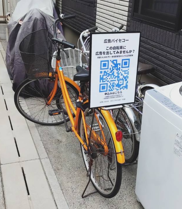 広告付き自転車の設置イメージ
